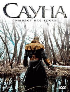 Фильм Сауна (2008)