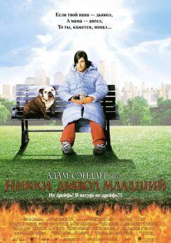 Фильм Никки, дьявол младший (2000)