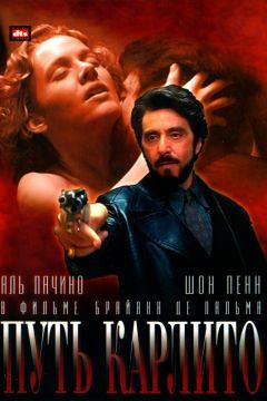 Фильм Путь Карлито (1993)