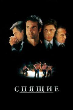 Фильм Спящие (1996)