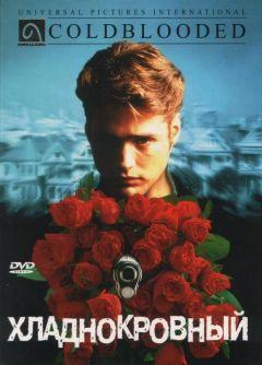Фильм Хладнокровный (1995)