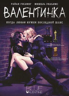 Фильм Валентинка (2010)