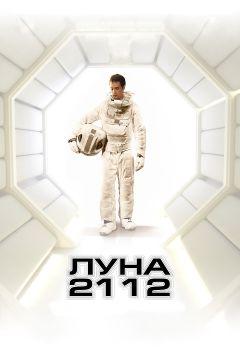 Фильм Луна 2112 (2009)