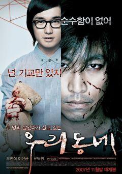 Фильм Наш город (2007)