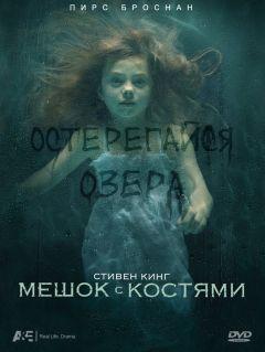 Сериал Мешок с костями (2011)