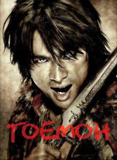 Фильм Гоемон (2009)