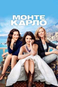 Фильм Монте-Карло (2011)