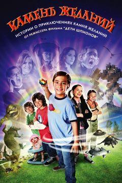 Фильм Камень желаний (2009)