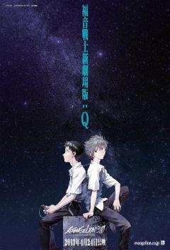 Фильм Евангелион 3.0: Ты (не) исправишь (2012)