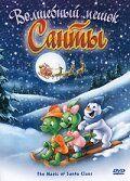 Фильм Волшебный мешок Санты (2000)