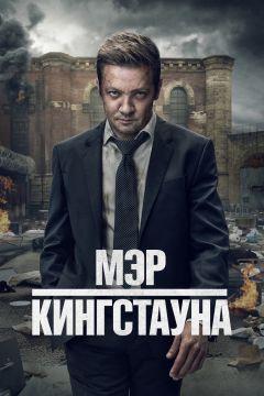 Сериал Мэр Кингстауна (2021)