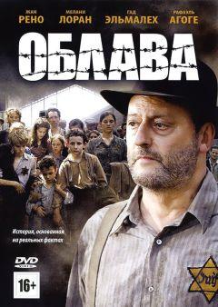 Фильм Облава (2010)