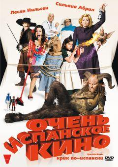 Фильм Очень испанское кино (2009)