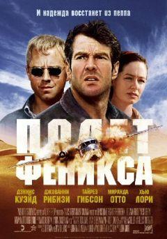 Фильм Полет Феникса (2004)