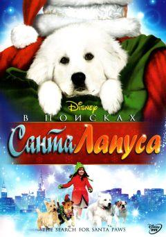 Фильм В поисках Санта Лапуса (2010)