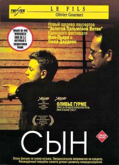 Фильм Сын (2002)