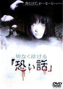 Фильм Печальные ужасы (2004)