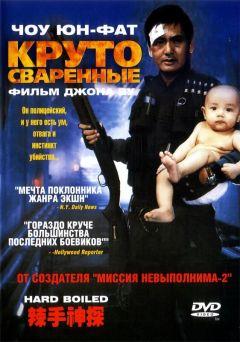 Фильм Круто сваренные (1992)