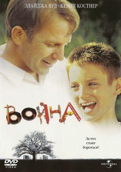 Фильм Война (1994)