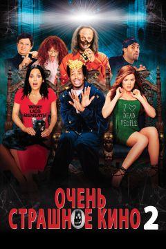 Фильм Очень страшное кино 2 (2001)
