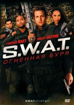 Фильм S.W.A.T.: Огненная буря (2010)