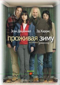 Фильм Проживая зиму (2005)