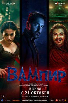 Фильм Вампир (2025)