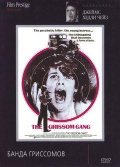 Фильм Банда Гриссомов (1971)