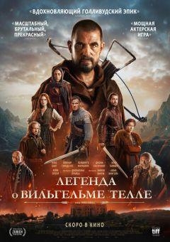Фильм Легенда о Вильгельме Телле (2024)