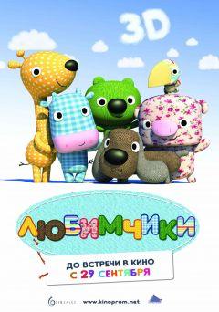 Фильм Любимчики (2010)