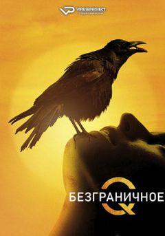 Фильм Без границ (2024)