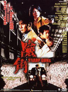 Фильм Крутые пушки (2001)