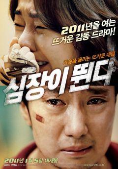 Фильм Сердцебиение (2010)