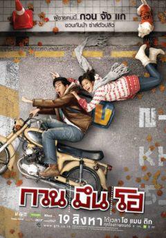 Фильм Привет незнакомец (2010)
