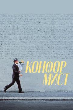 Фильм Конформист (1970)