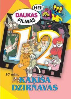 Фильм Мельница кота (1994)
