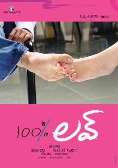 Фильм 100% любовь (2011)