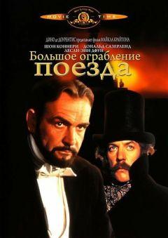 Фильм Большое ограбление поезда (1978)