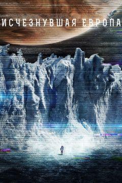 Фильм Европа (2012)
