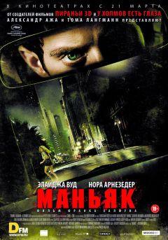 Фильм Маньяк (2012)