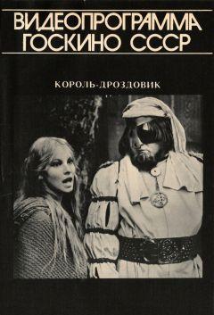 Фильм Король Дроздовик (1984)