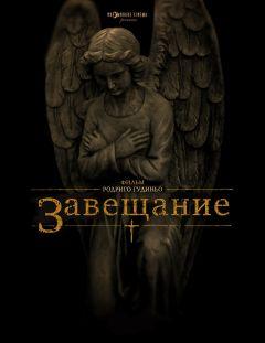 Фильм Завещание (2012)