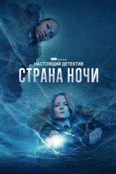 Сериал Настоящий детектив (2014)