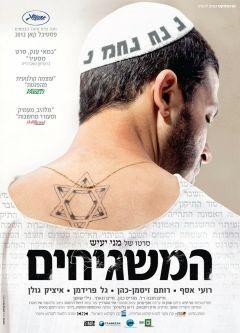 Фильм Соседи Бога (2012)