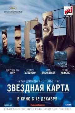 Фильм Звездная карта (2014)