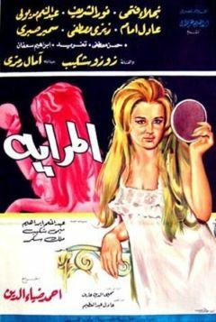 Фильм Зеркало (1970)