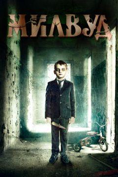 Фильм Милвуд (2013)
