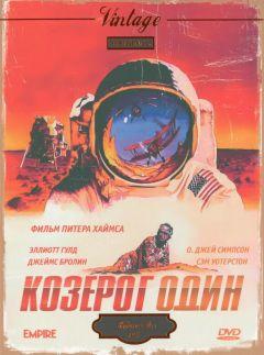 Фильм Козерог один (1977)