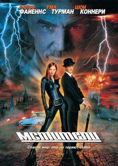 Фильм Мстители (1998)