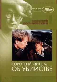 Фильм Короткий фильм об убийстве (1987)